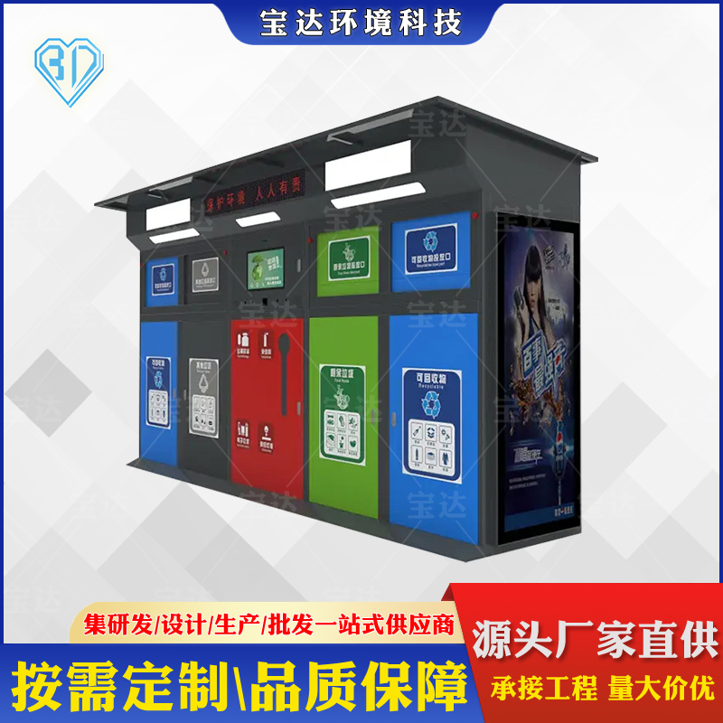 戶外環(huán)保智能分類垃圾箱街道分類垃圾回收亭