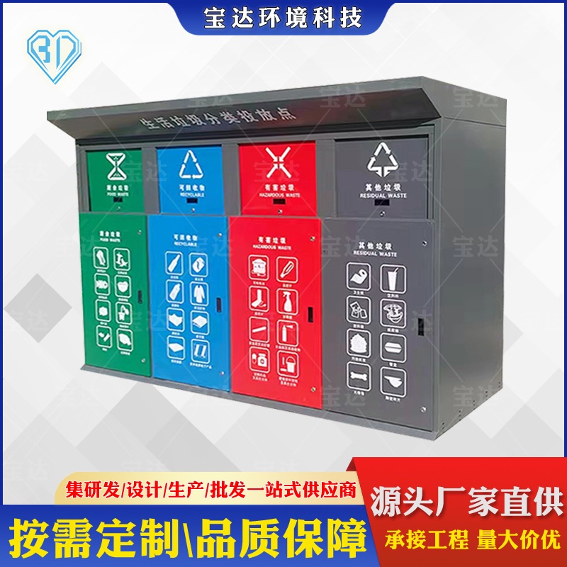 戶外智能垃圾箱小區(qū)環(huán)保生活垃圾分類回收站