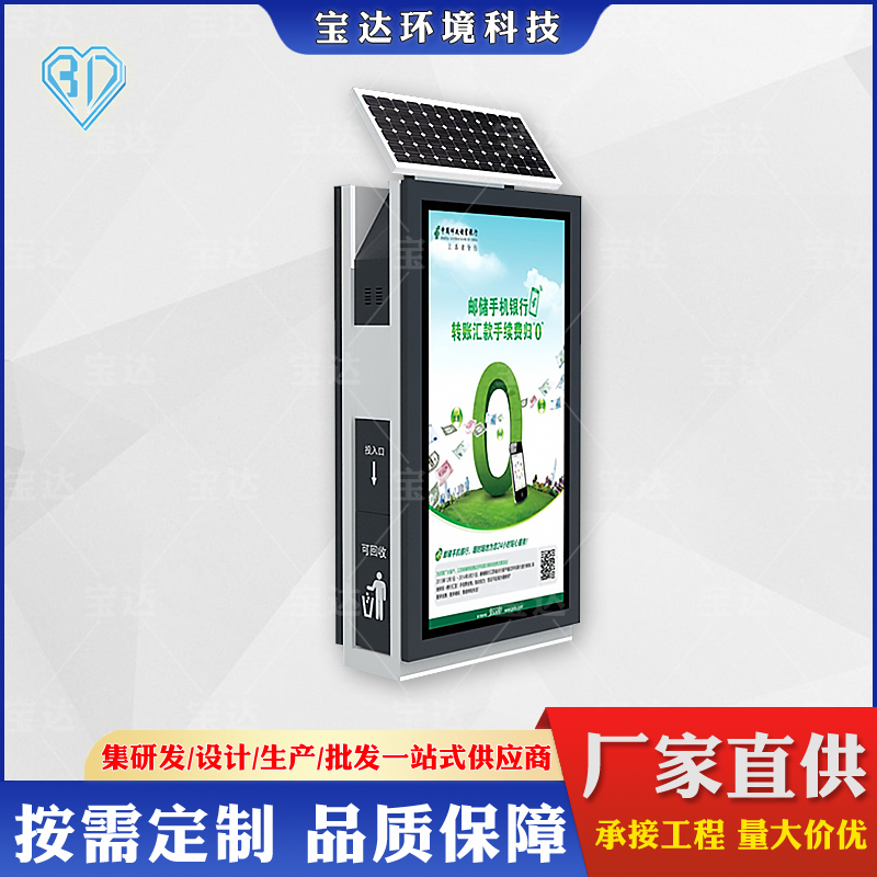 戶外太陽(yáng)能廣告燈箱垃圾箱智能多分類果皮箱