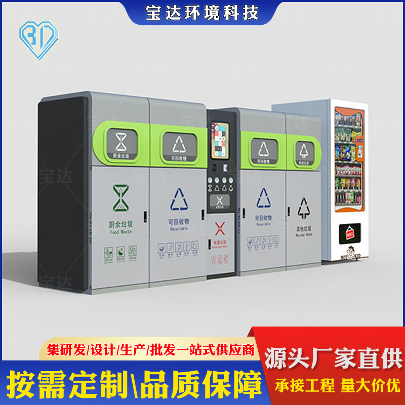  廢物回收投放 智能感應(yīng)生活垃圾清潔屋 垃圾房