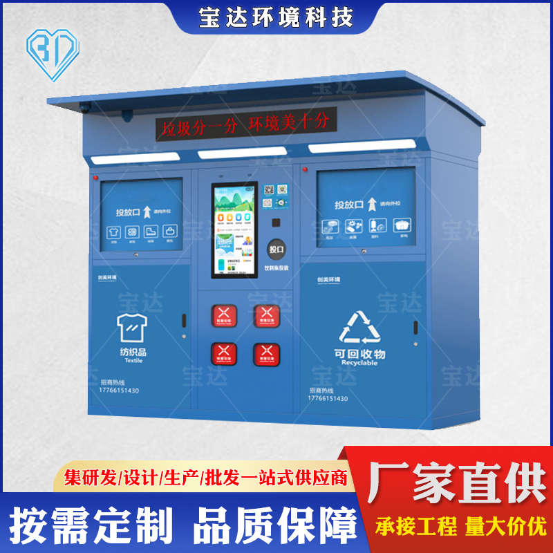 資源回收箱愛心舊衣服回收柜衣物捐贈(zèng)收納箱
