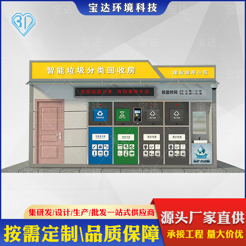 成品移動(dòng)小區(qū)垃圾房景區(qū)公園智能多功能垃圾屋